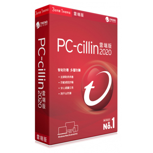 趨勢PC-cillin 2020 雲端版 一年三台標準盒裝