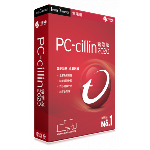 趨勢PC-cillin 2020 雲端版 三年一台標準盒裝
