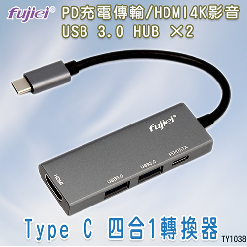 fujiei 力祥 TY1038 4合1轉換器 Type-C轉USB3.0*2 + HDMI + PD