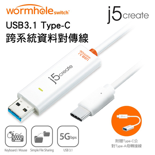 j5create JUC501 USB 3.1 Type-C 跨系統資料對傳線