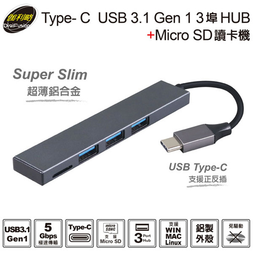 Digifusion 伽利略 G-THC301B Type-C USB3.1 Gen1 超薄鋁合金 3埠HUB集線器+MicroSD讀卡機