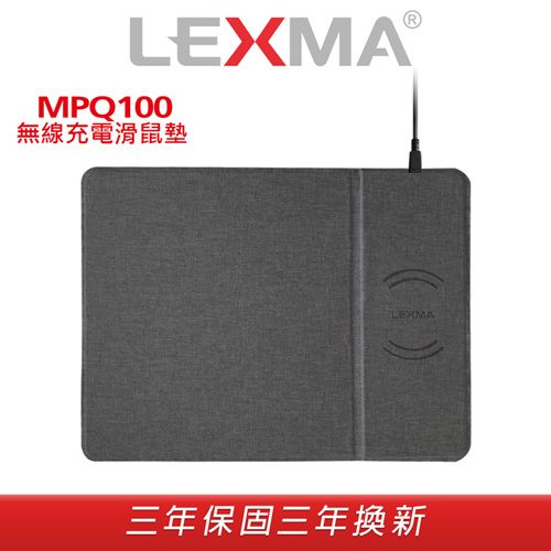 LEXMA MPQ100 無線充電滑鼠墊
