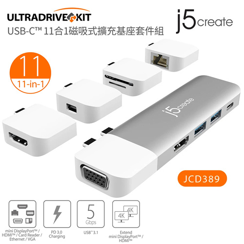j5create JCD389 USB-C 11合1磁吸式 擴充基座套件組
