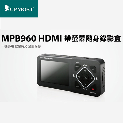 【防疫專區】 Uptech登昌恆 MPB960 HDMI帶螢幕隨身錄影盒