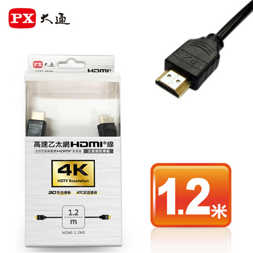 PX 大通 高速乙太網 3D超高解析 HDMI 1.4版 1.2MS 1.2米 影音傳輸線