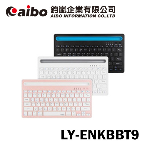 aibo 立嵐 BT9 跨平台 支架 薄型 1對2 藍牙鍵盤 LY-ENKBBT9 (人文白/沉穩黑/甜心粉)