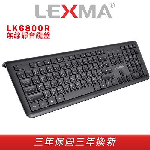 LEXMA LK6800R 隨插即用 無線 靜音 鍵盤