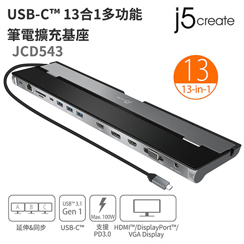 j5create JCD543 USB Type-C 13合1多功能筆電擴充基座