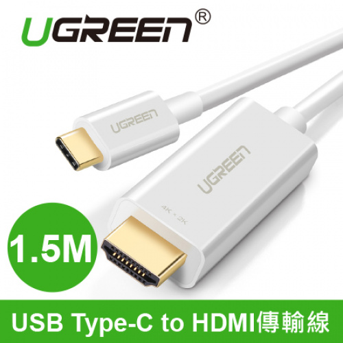 UGREEN 綠聯 30841 Type-C to HDMI 傳輸線 1.5M 白色