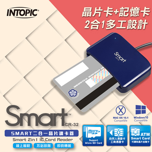 INTOPIC 廣鼎 SMART CR-32 晶片卡 Micro SD 卡 二合一 讀卡機