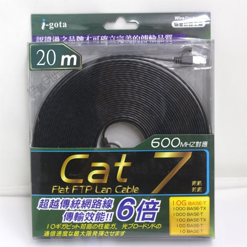 i-gota cat.7 10米 超薄型高速網路扁線 網路線 FRJ4720