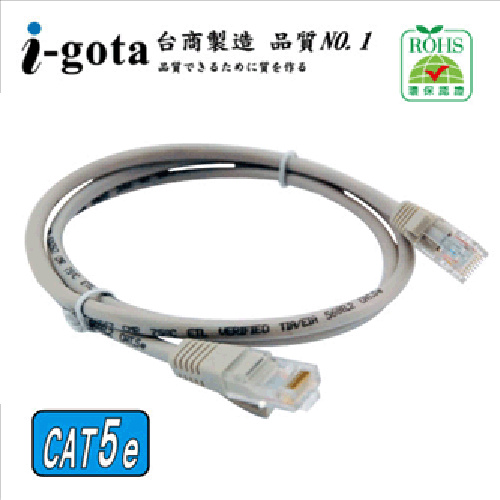 i-gota 愛購它 Cat.5e 25M 高速網路線 內網達10/100/1000 多項認證 RJ-25
