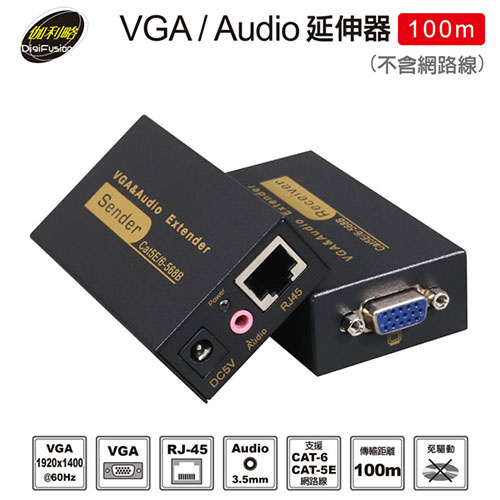 Digifusion 伽利略 VAE100 VGA/Audio 延伸器 (不含網路線)