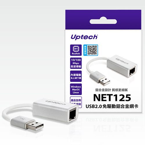 Uptech 登昌恆 NET125 USB2.0 免驅動 鋁合金 外接網卡