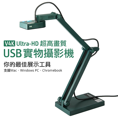 【防疫專區】IPEVO V4K Ultra-HD超高畫質 USB實物攝影機 (可當CCD視訊機/內建麥克風)