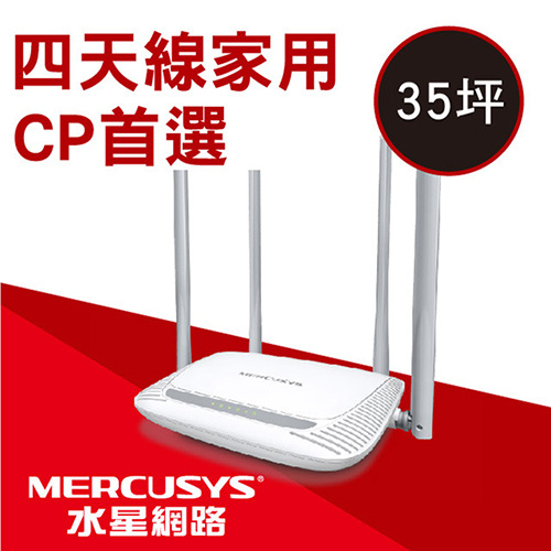Mercusys 水星網路 MW325R 4天線 300Mbps N 無線路由器