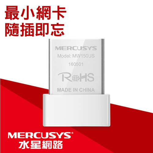 Mercusys 水星網路 MW150US 超迷你型 USB2.0 無線網卡
