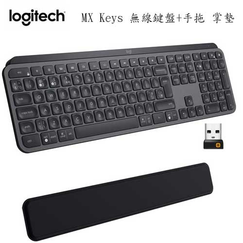 Logitech 羅技 MX Keys 無線鍵盤+手托 掌墊