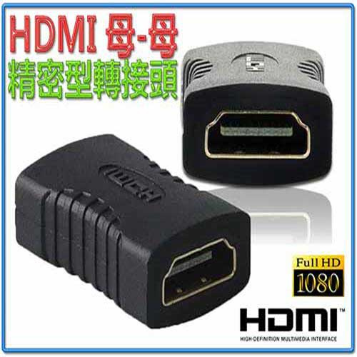 i-wiz 彰唯 HDG-9 HDMI母 TO DMI母 支援最高1080P解析度 轉接頭
