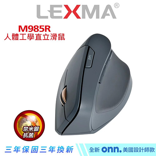 LEXMA M985R 黑 人體工學直立無線滑鼠 奈米銀抗菌表面材質