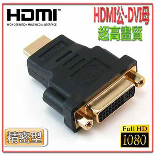i-wiz 彰唯 HDMI 公 轉 DVI-I 29 母 轉接頭 HDG-5
