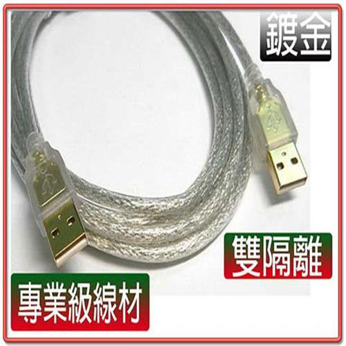 i-wiz 彰唯 USB2.0 A公 對 A公 鍍金透明強化線 傳輸線 1.8米 US-51
