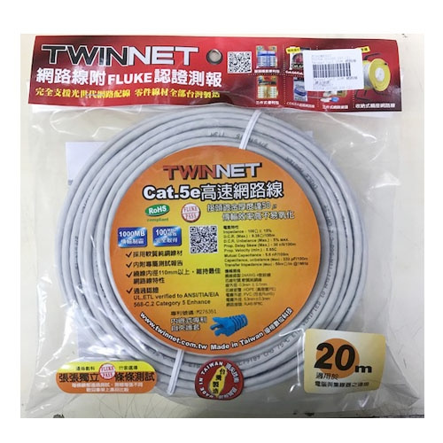 TWINNET CAT.5e 網路線 20米 超優質線材 鍍金接頭