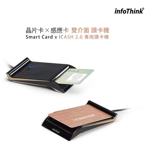 InfoThink IT-102MU 晶片卡x感應卡 雙介面讀卡機