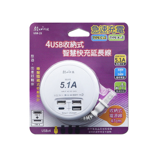 朝日科技 USB-23 USB*4 Type-C*1 智慧快充 延長線