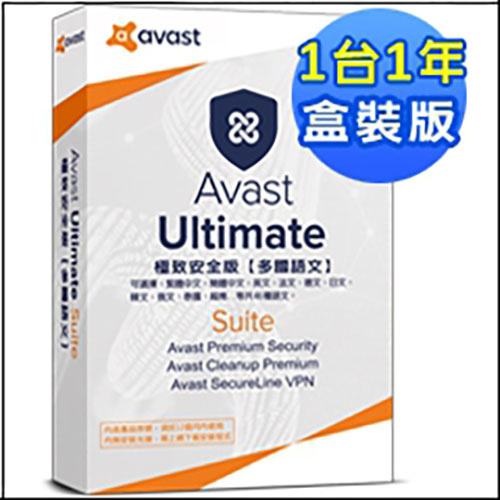 Avast Ultimate Suite 極致安全版 2021 1人1年 多國語盒裝版 1台1年