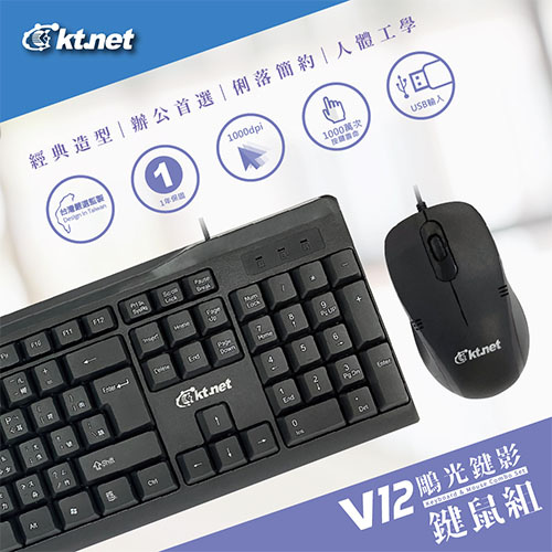 kt.net 廣鐸 V12 雕光鍵影 U+U 戰鬥版 鍵鼠組 有線鍵盤滑鼠組