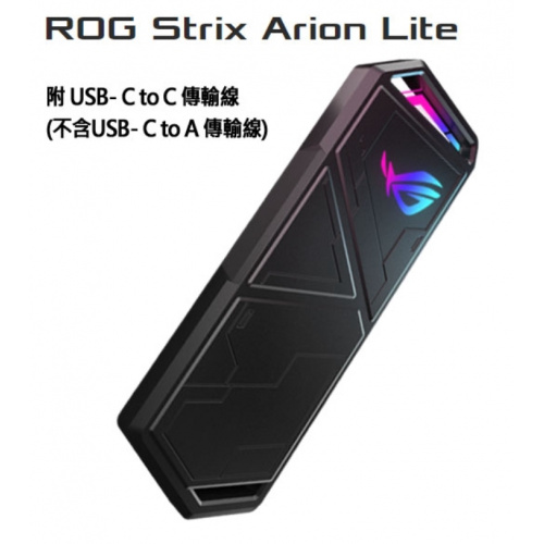 ASUS 華碩 ROG STRIX ARION Lite M.2 NVMe PCIE SSD USB-C 外接盒