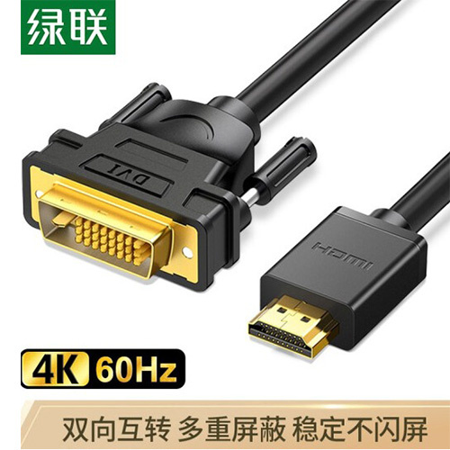 UGREEN 綠聯 30116 HDMI to DVI雙向 影像轉換線 HDMI A公 轉 DVI 25(24+1) 公 1M 1米