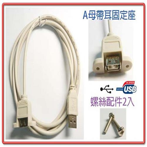 彰唯 I-WIZ US-183-50 USB-A 50cm 公-母 帶耳固定式 50cm 傳輸線