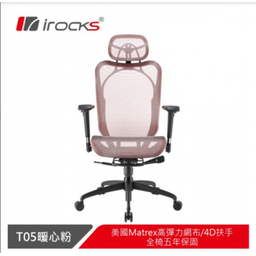 i-Rocks T05 人體工學 網布 辦公椅 暖心粉
