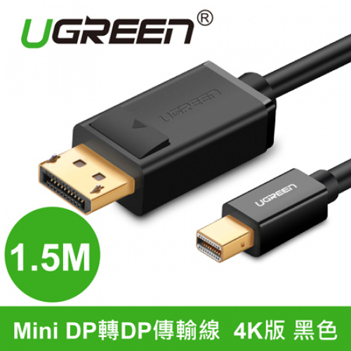 UGREEN 綠聯 10477 黑色 MinDisPlayport MiniDP 轉 DisplayPort DP 1.5M 1.5米 4K 傳輸線