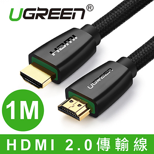 UGREEN 綠聯 40408 1M 1米 HD118 HDMI 2.0 編織傳輸線