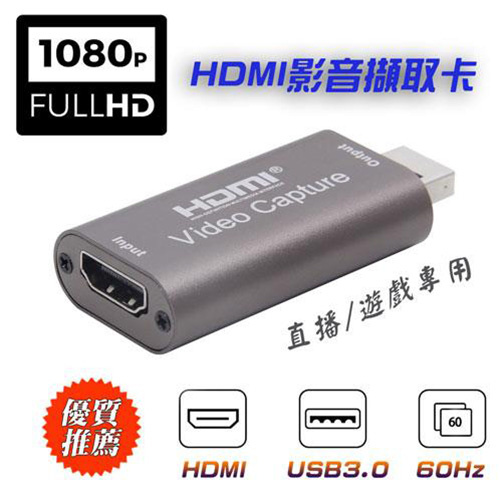 I-WIZ 彰唯 PC-147 USB3.0 轉 HDMI 1080高畫質 60HZ 遊戲直播專用 影音擷取卡 