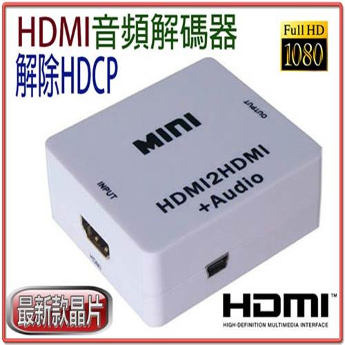 彰唯 I-WIZ PC-27 HDMI 母對母 音訊解碼器 可進行HDCP解碼