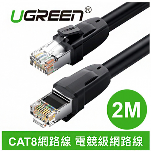 UGREEN 綠聯 70329 CAT.8 25Gbps 24AWG 2M 2米 電競級網路線 NW121