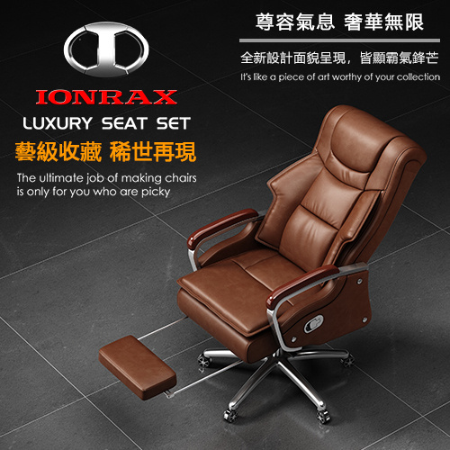 IONRAX LUXURY SEAT SET 坐臥兩用 辦公椅 電腦椅 電競椅