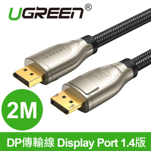 UGREEN 綠聯 60843 DP傳輸線 Display Port 1.4版 合金外殼 編織線身 2公尺