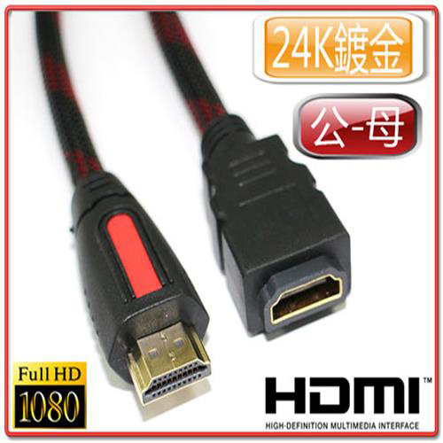 I-wiz 彰唯 HD-42 高畫質 支援1.3B版 HDMI公-母延長線 3米