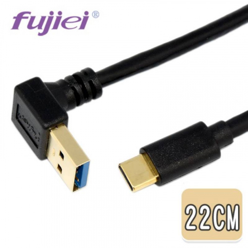 fujiei 力祥 TY0066 Type-C 直頭 轉 USB3.0 A公上彎頭 鍍金頭 22CM 傳輸充電短線線