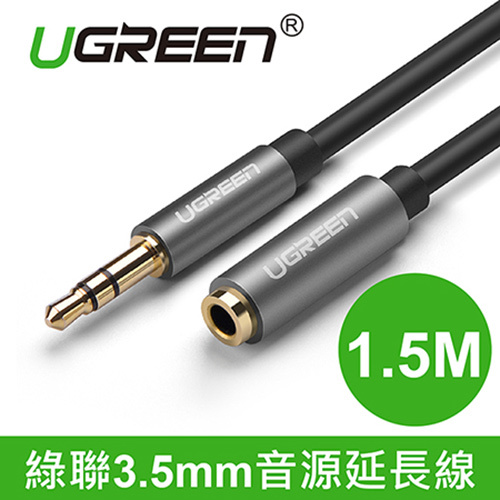 UGREEN 綠聯 10593 3.5mm音源延長線 1.5M
