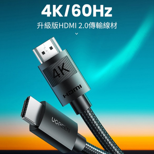 UGREEN 綠聯 30999 HDMI2.0 4K 1米 傳輸線