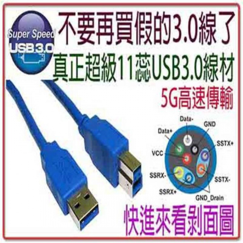 i-Wiz 彰唯 US-66 USB3.0 A公 對 B公 1.8m 傳輸線
