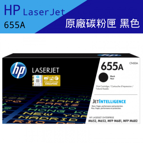 HP 惠普 LaserJet 655a CF450A 黑色 原廠碳粉匣