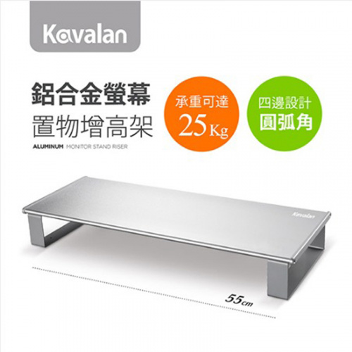 Kavalan V16 鋁合金 螢幕增高架 95-KMS016