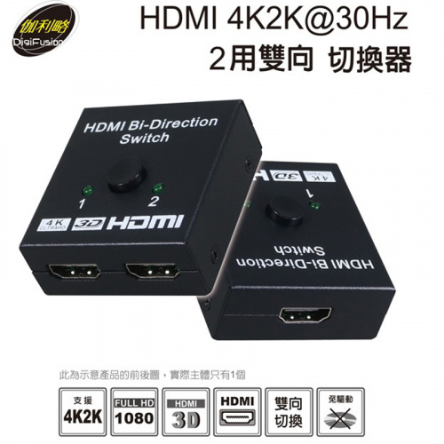 伽利略 HDS102F 4K2K@30HZ HDMI 2用雙向切換器